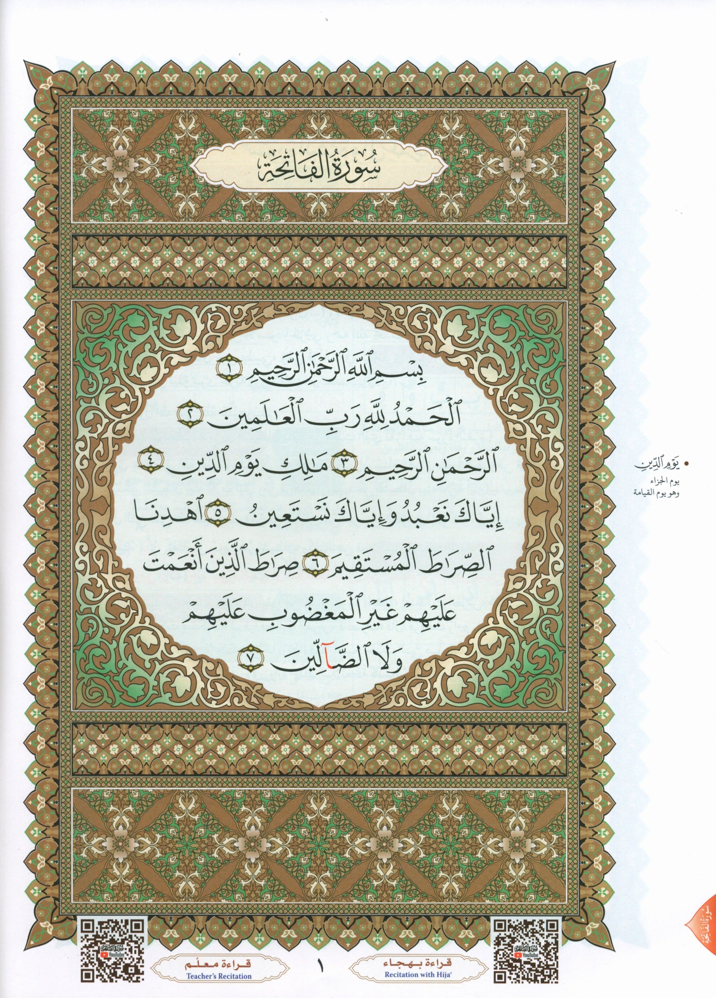 Al-Qaidah An-Noraniah - Zahrawein ( Suratul Baqara & Aal Imran ) Large 8.5 X 11.5 القاعدة النورانية وتطبيقاتها على الزهراوين (البقرة و آل عمران) مع سورة الفاتحة لتعليم المبتدئين