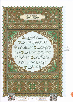 Al-Qaidah An-Noraniah - Zahrawein ( Suratul Baqara & Aal Imran ) Large 8.5 X 11.5 القاعدة النورانية وتطبيقاتها على الزهراوين (البقرة و آل عمران) مع سورة الفاتحة لتعليم المبتدئين