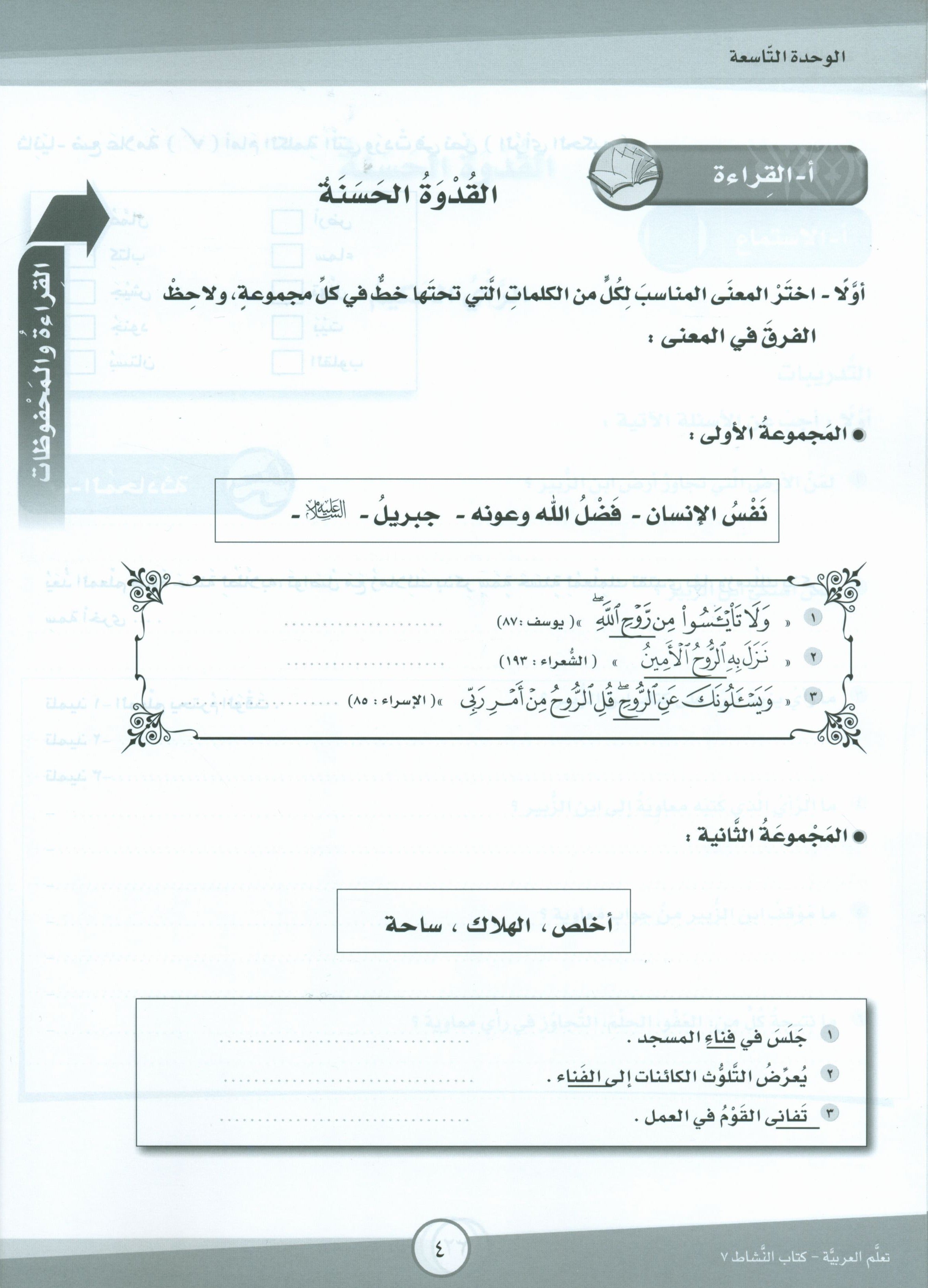 ICO Learn Arabic Workbook Level 7 Part 2 تعلم العربية كتاب التدريبات