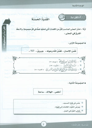 ICO Learn Arabic Workbook Level 7 Part 2 تعلم العربية كتاب التدريبات