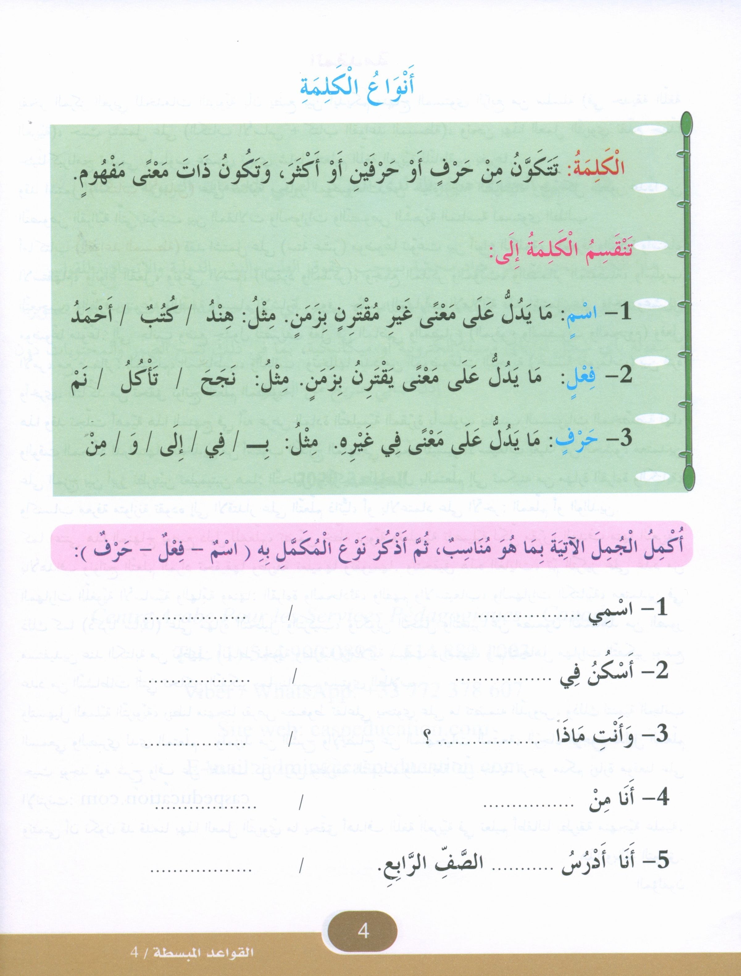 Simplified Grammar Book 4 القواعد المبسطة