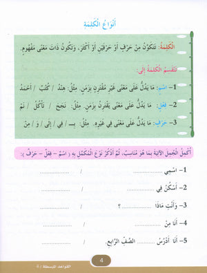 Simplified Grammar Book 4 القواعد المبسطة