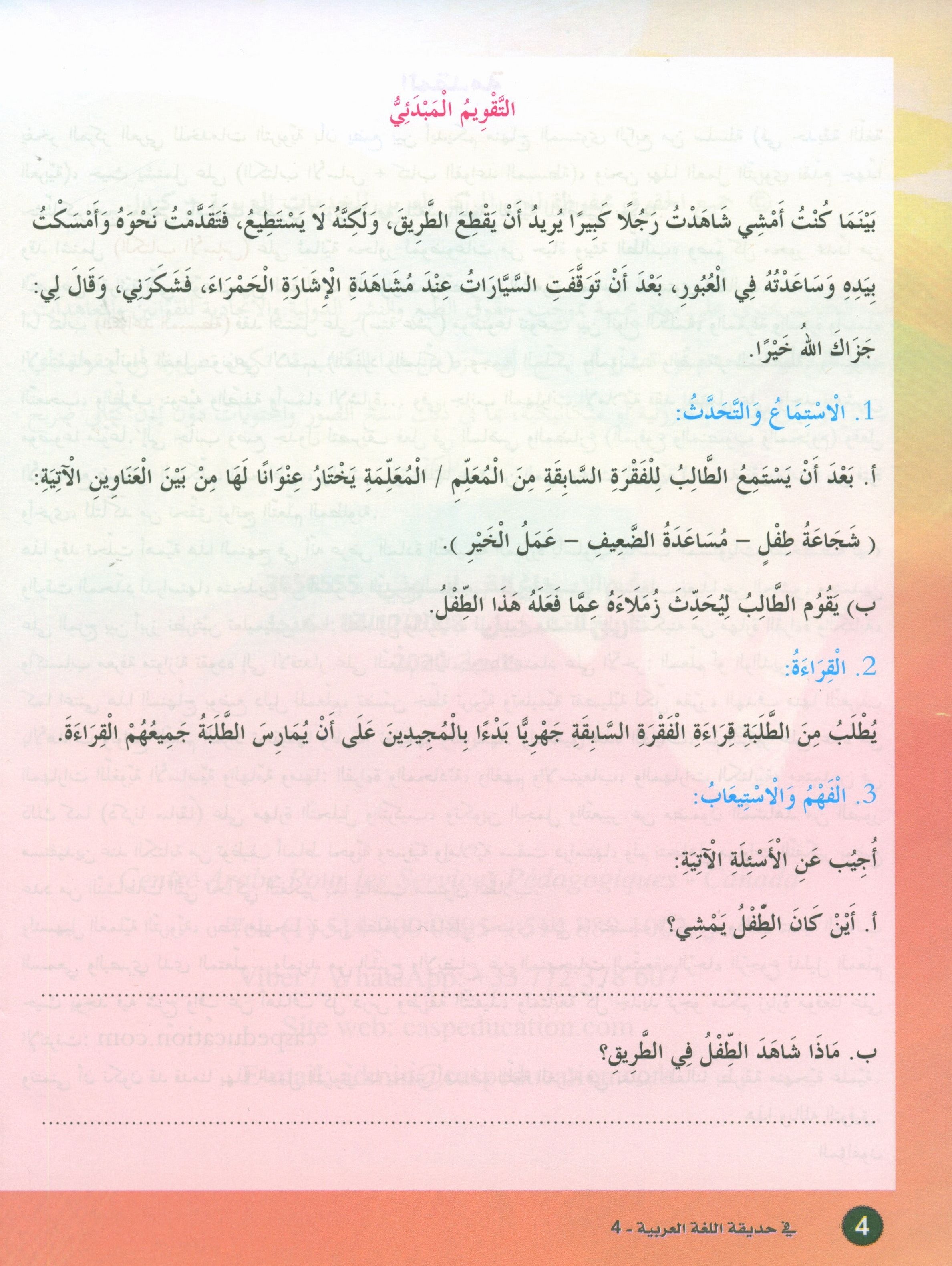 In the Arabic Garden Textbook Level 4 في حديقة اللغة العربية