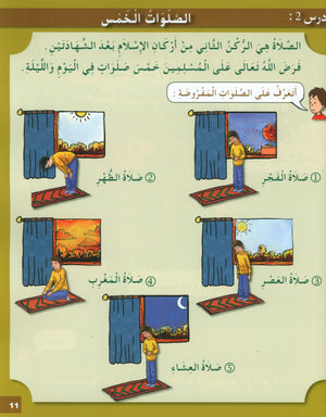 I Love My Religion Textbook Level 2