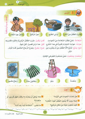 ICO Learn Arabic Textbook Level 4 (Combined Edition, with Access Code) تعلم العربية كتاب التلميذ