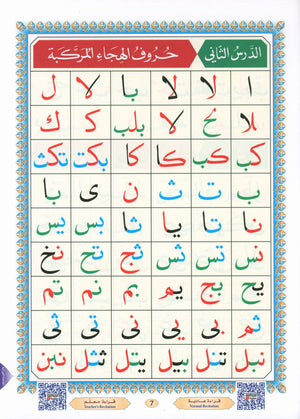 Al-Qaidah An-Noraniah ( Large Book ) with QR Code كتاب القاعدة النورانية – الكتاب الإلكتروني (صوتاً وصورةً على اليوتيوب)