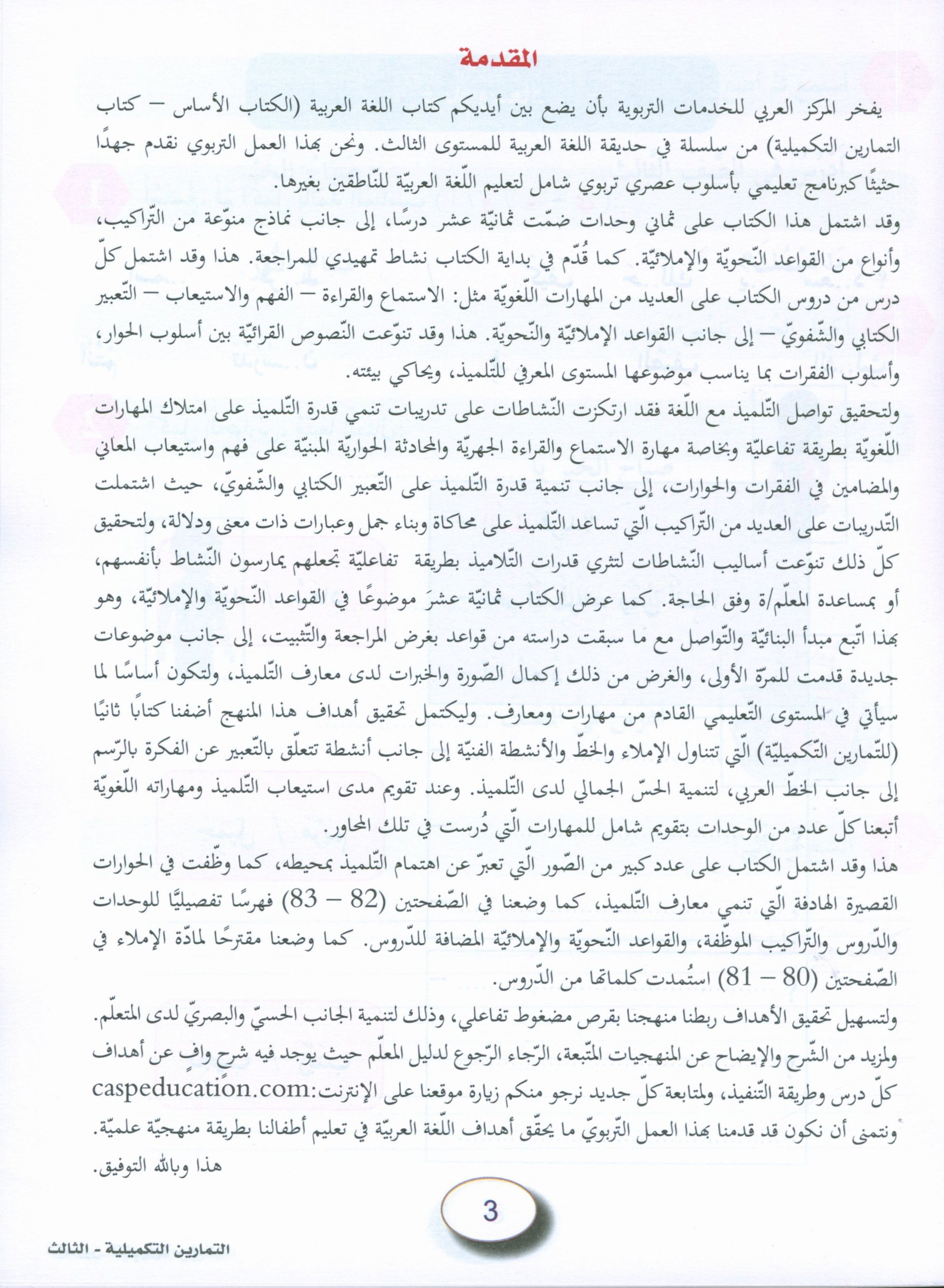 In the Arabic Garden Workbook Level 3 في حديقة اللغة العربية