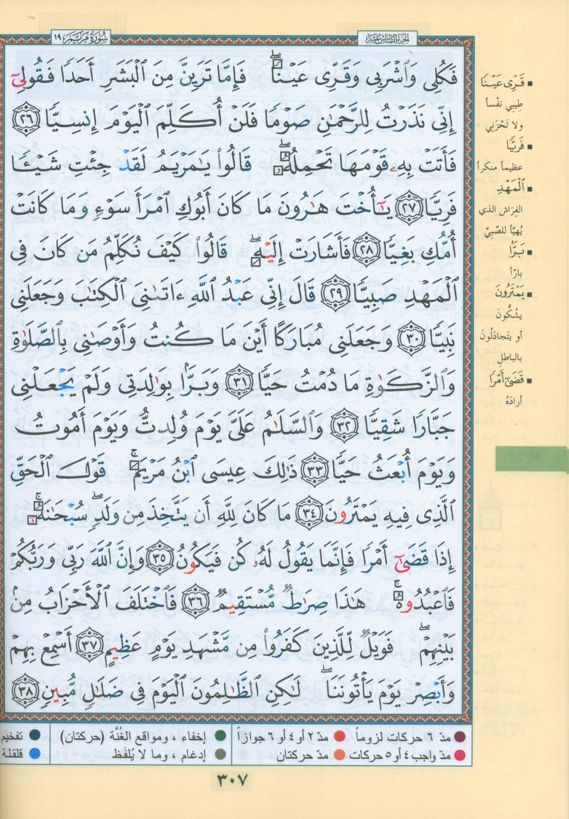 Tajweed Quran in 4 Parts 7 x 9