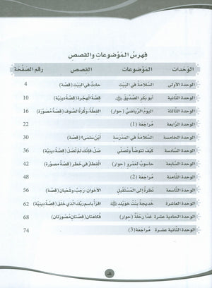 ICO Learn Arabic Workbook Level 4 (Combined Edition) تعلم العربية كتاب النشاط