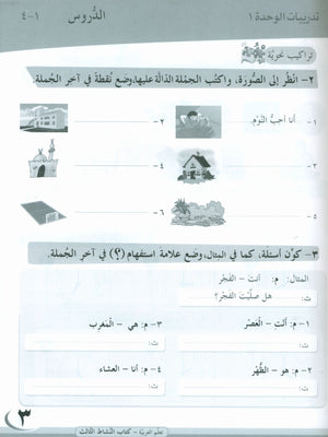 ICO Learn Arabic Workbook Level 3 Part 1 تعلم العربية كتاب التدريبات