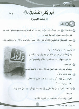 ICO Learn Arabic Workbook Level 4 (Combined Edition) تعلم العربية كتاب النشاط