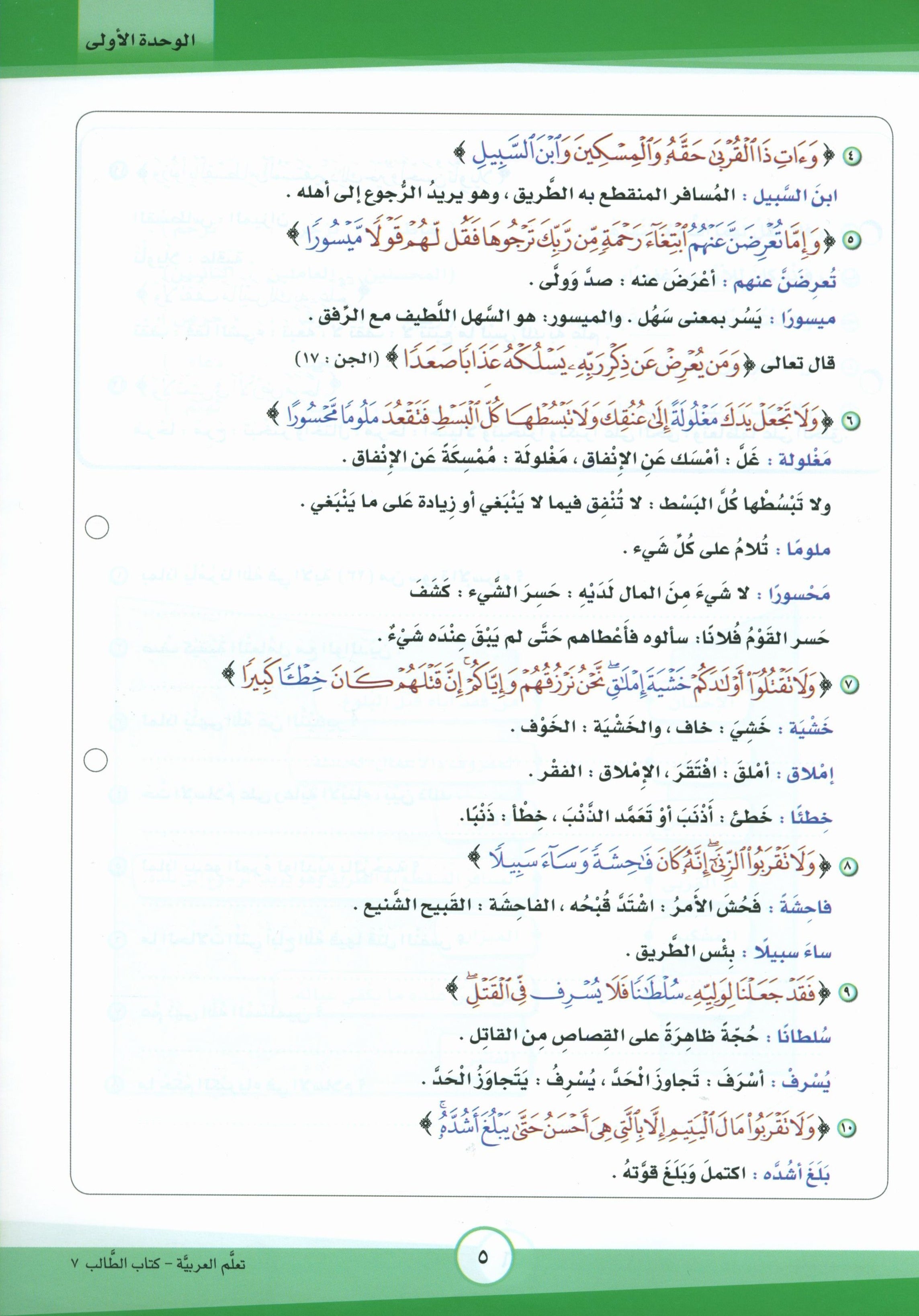 ICO Learn Arabic Textbook Level 7 Part 1 تعلم العربية كتاب التلميذ