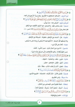 ICO Learn Arabic Textbook Level 7 Part 1 تعلم العربية كتاب التلميذ