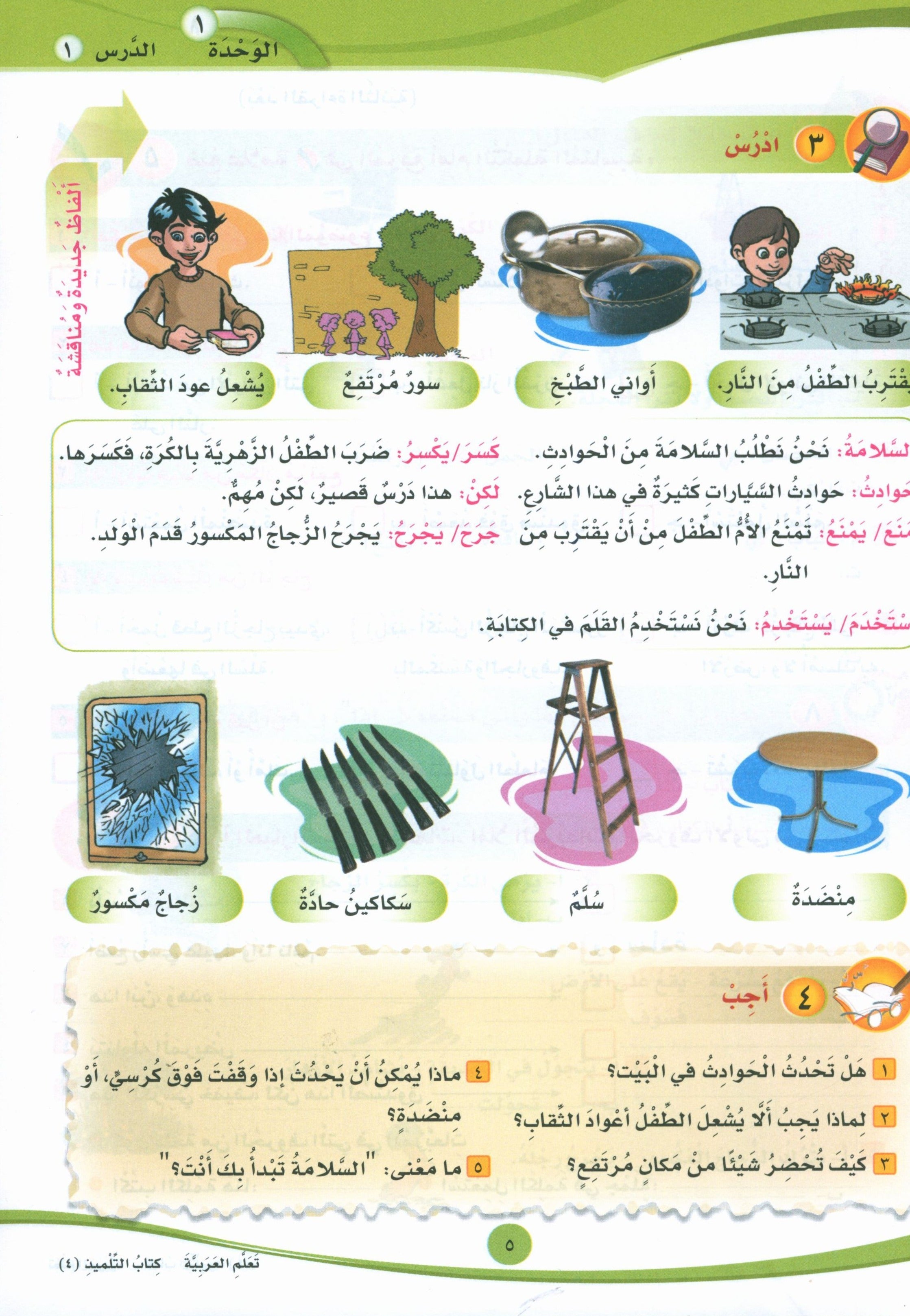 ICO Learn Arabic Textbook Level 4 Part 1 تعلم العربية كتاب التلميذ