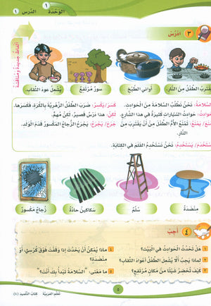 ICO Learn Arabic Textbook Level 4 Part 1 تعلم العربية كتاب التلميذ