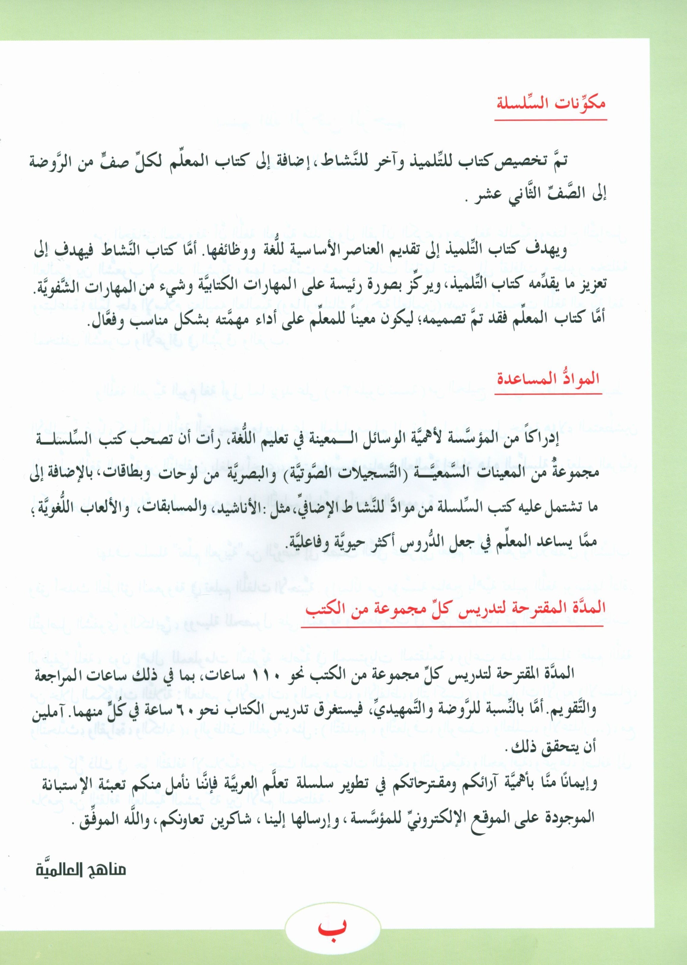 ICO Learn Arabic Textbook Level 3 Part 1 تعلم العربية كتاب التلميذ