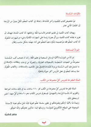 ICO Learn Arabic Textbook Level 3 Part 1 تعلم العربية كتاب التلميذ
