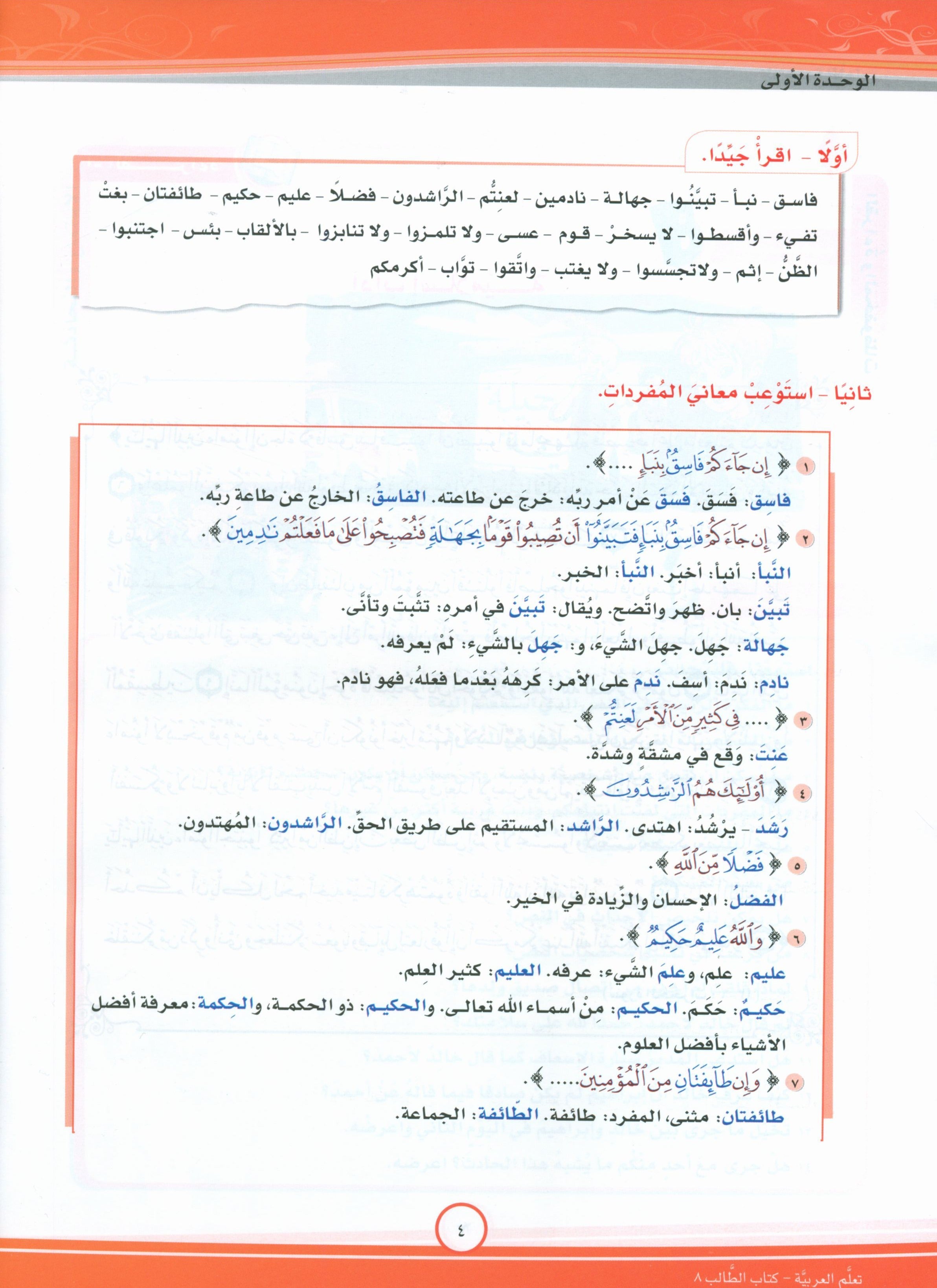 ICO Learn Arabic Textbook Level 8 Part 1 تعلم العربية كتاب التلميذ