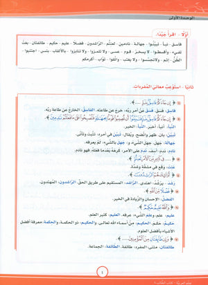 ICO Learn Arabic Textbook Level 8 Part 1 تعلم العربية كتاب التلميذ