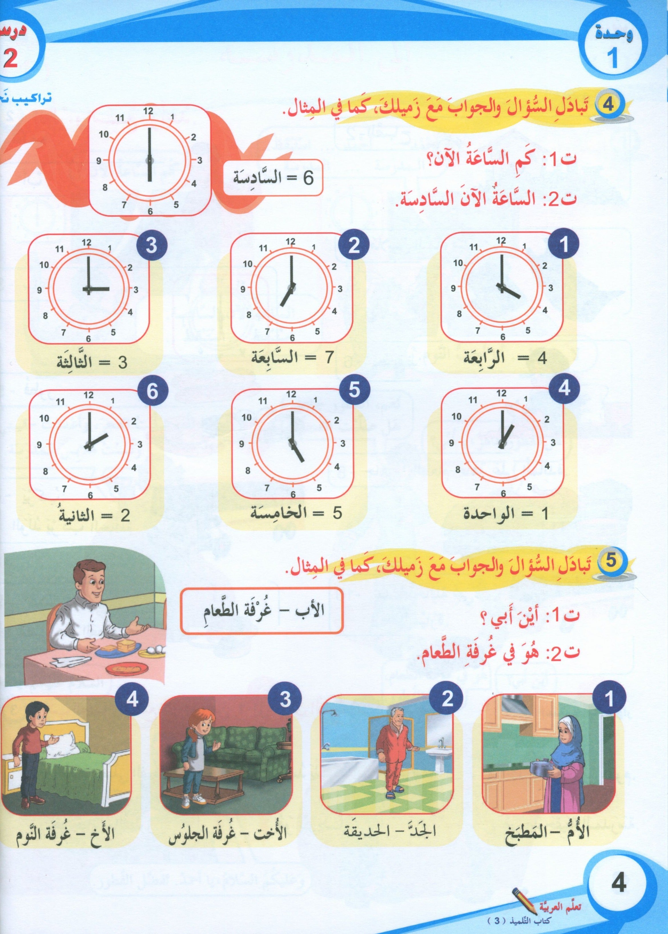 ICO Learn Arabic Textbook Level 3 (Combined Edition, with Access Code)  تعلم العربية كتاب التلميذ