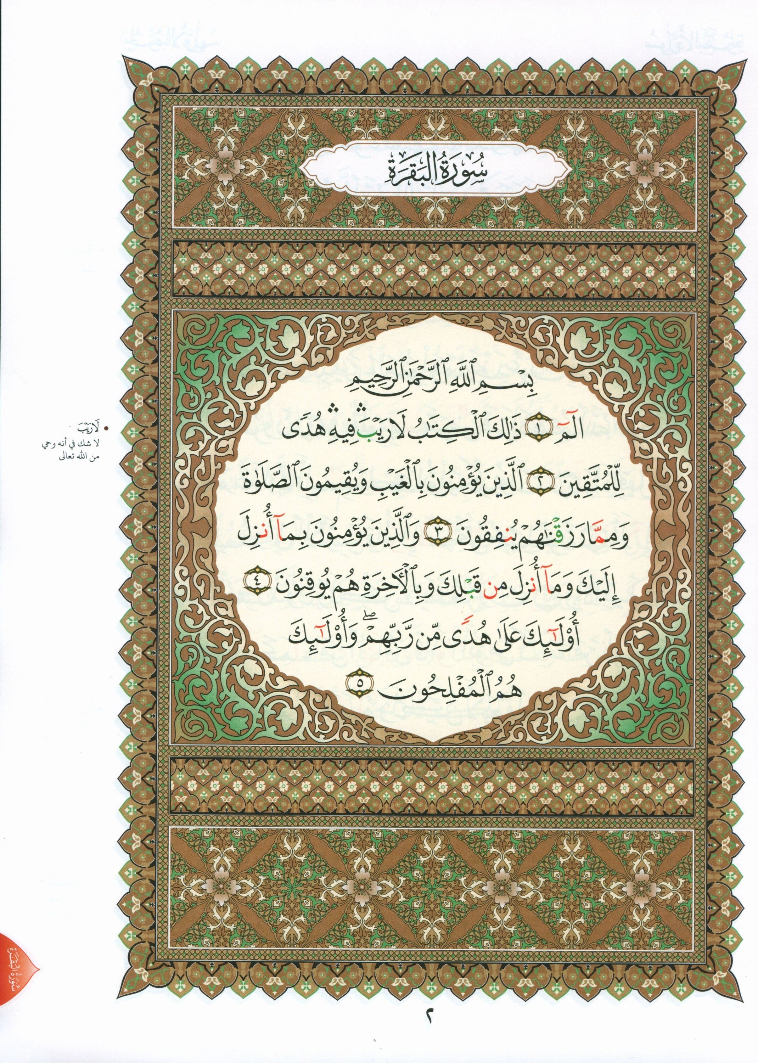 Al-Qaidah An-Noraniah - First Zahraa Suratul Baqara Large 8.5 X 11.5 القاعدة النورانية وتطبيقاتها على الزهراء الأولى (سورة البقرة)