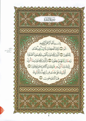 Al-Qaidah An-Noraniah - First Zahraa Suratul Baqara Large 8.5 X 11.5 القاعدة النورانية وتطبيقاتها على الزهراء الأولى (سورة البقرة)