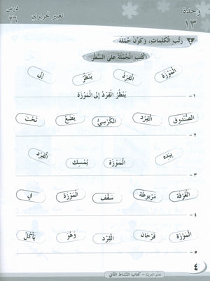 ICO Learn Arabic Workbook Level 2 Part 2 تعلم العربية كتاب التدريبات