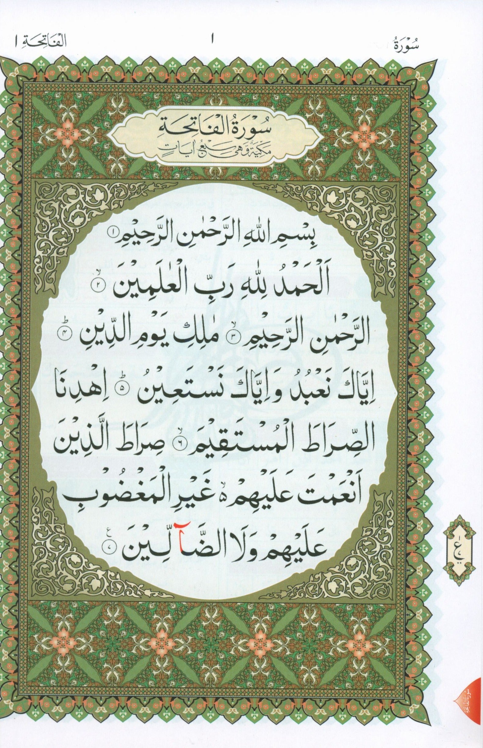 Al-Qaidah An-Noraniah - Robu Yaseen & Suratul-Fatihah for Beginners Large Size 8.5 x 11 with Urdu Script ربع يــس مع سورة الفاتحة لتعليم المبتدئين