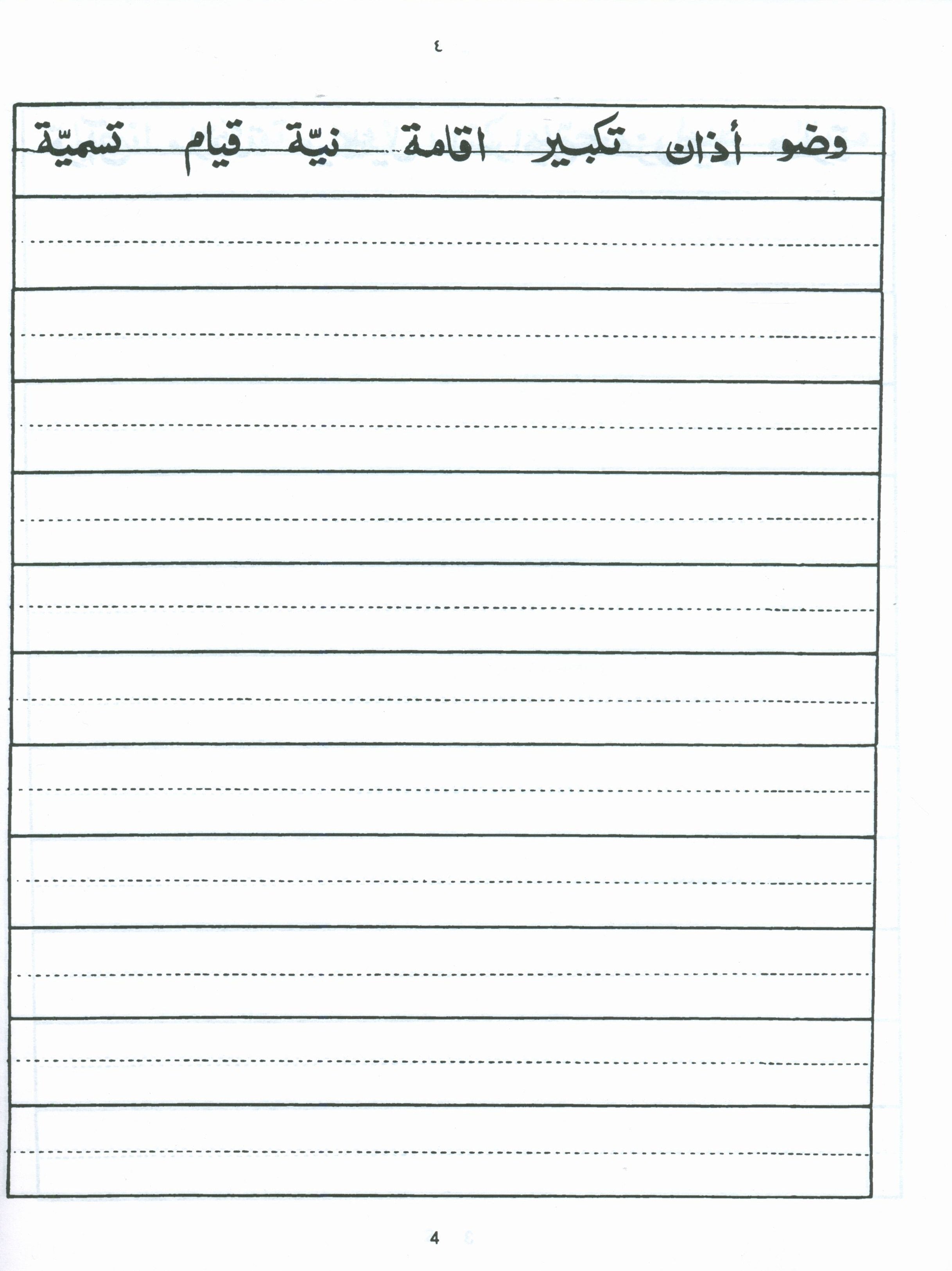 Arabic Writing For Beginners Part 3