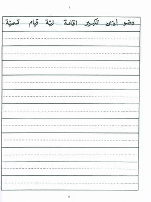 Arabic Writing For Beginners Part 3