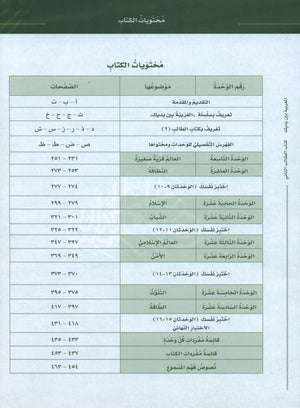 Arabic Between Your Hands Level 2 Part 2 العربية بين يديك