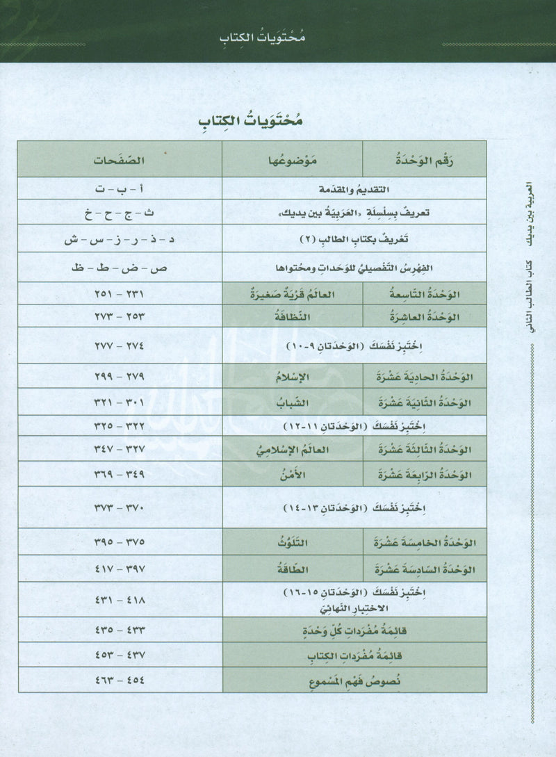 Arabic Between Your Hands Level 2 Part 2 العربية بين يديك