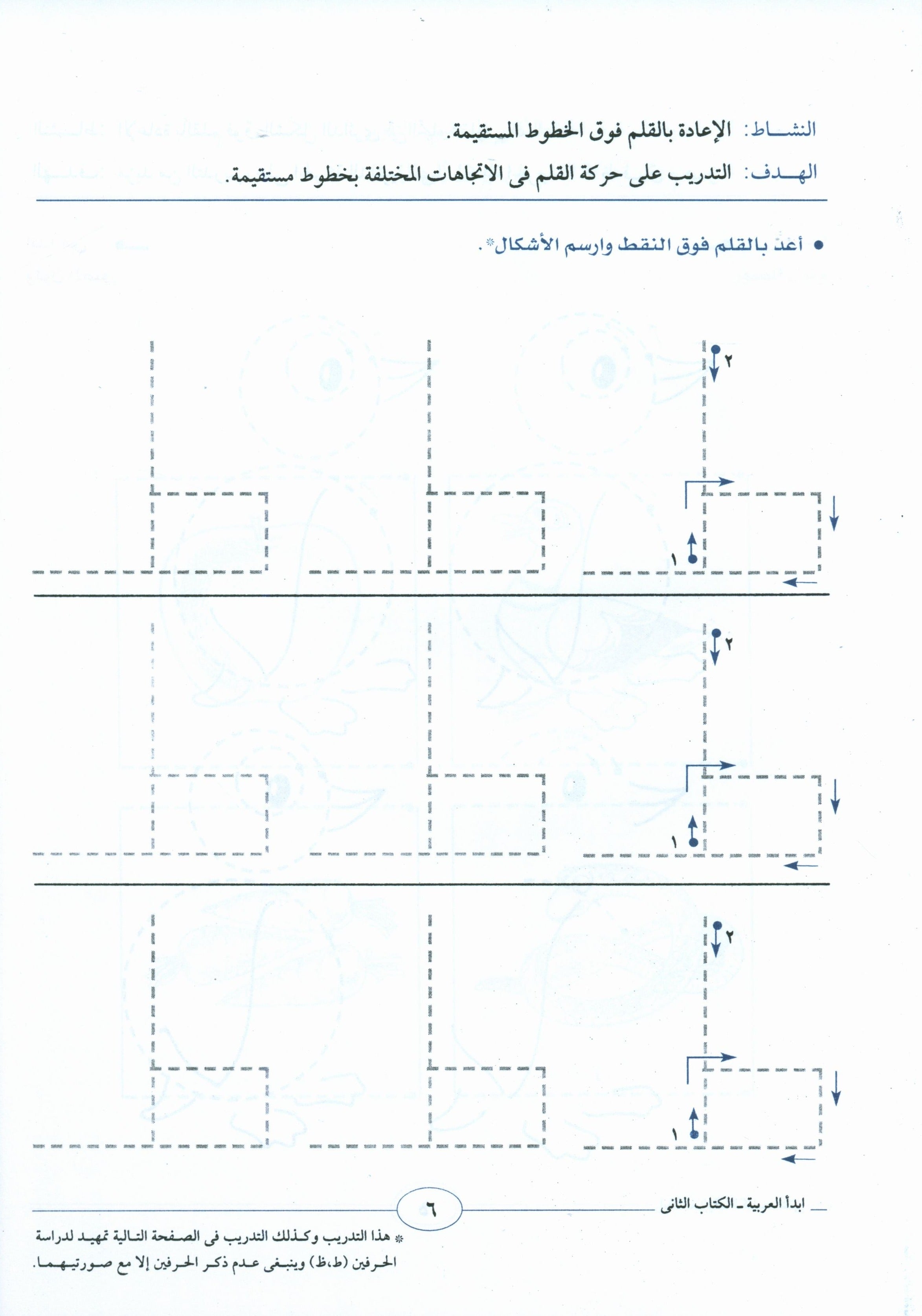 I Start Arabic Volume 2 أبدأ العربية