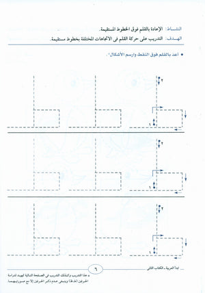 I Start Arabic Volume 2 أبدأ العربية