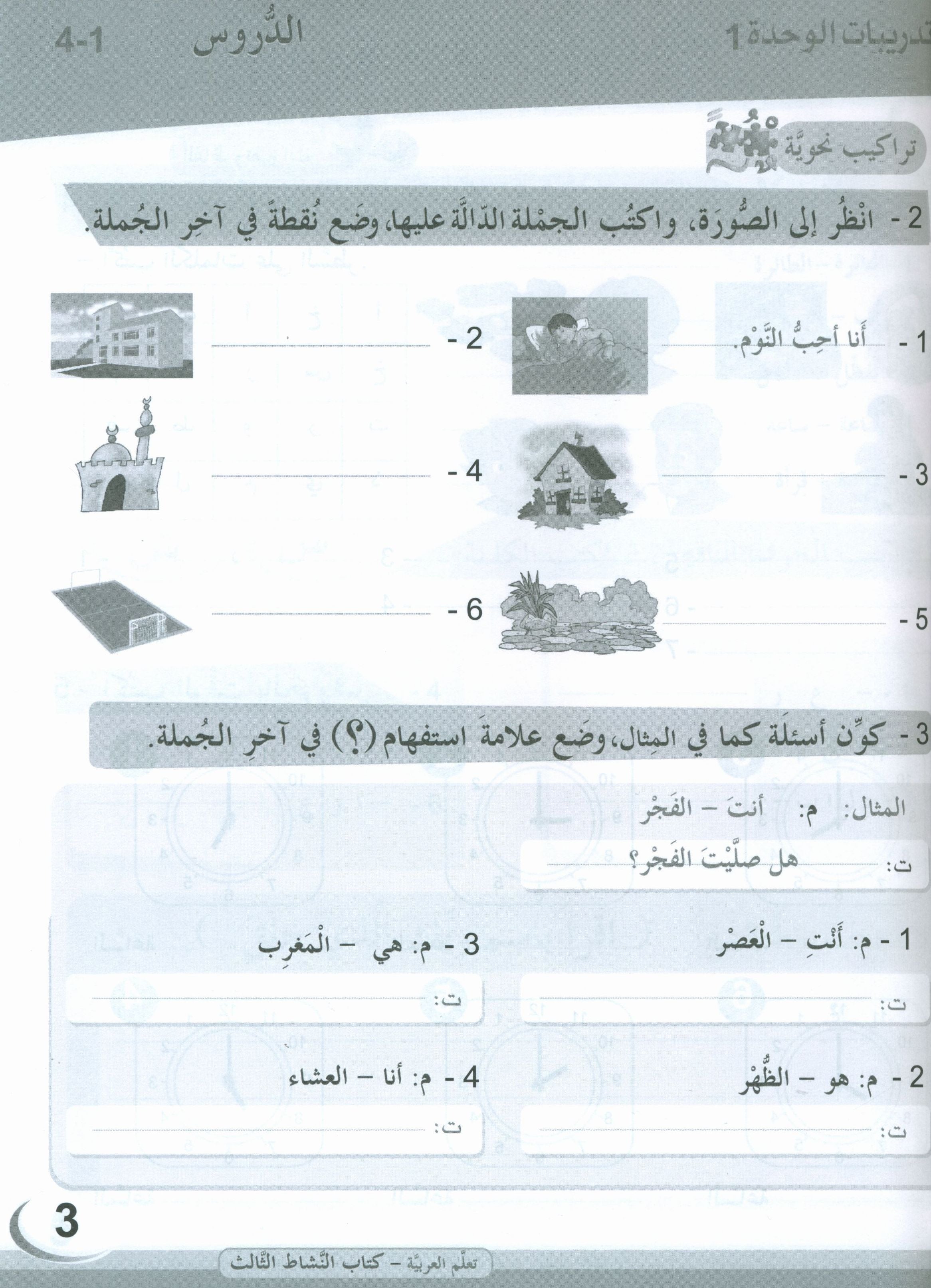 ICO Learn Arabic Workbook Level 3 (Combined Edition) تعلم العربية كتاب النشاط