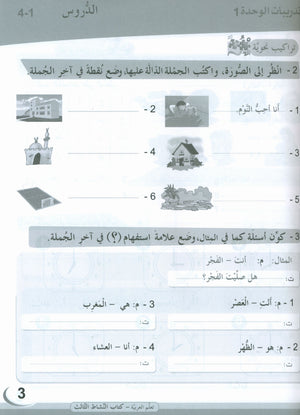 ICO Learn Arabic Workbook Level 3 (Combined Edition) تعلم العربية كتاب النشاط