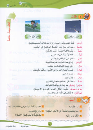 ICO Learn Arabic Textbook Level 4 Part 2 تعلم العربية كتاب التلميذ