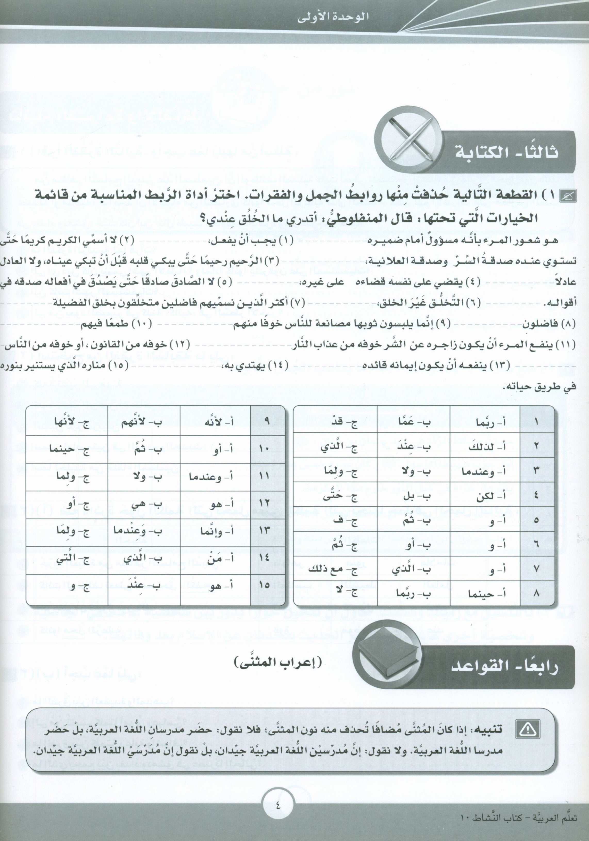 ICO Learn Arabic Workbook Level 10 Part 1 تعلم العربية كتاب التدريبات