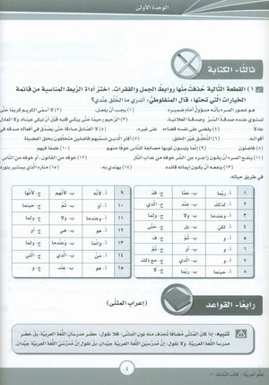 ICO Learn Arabic Workbook Level 10 Part 1 تعلم العربية كتاب التدريبات