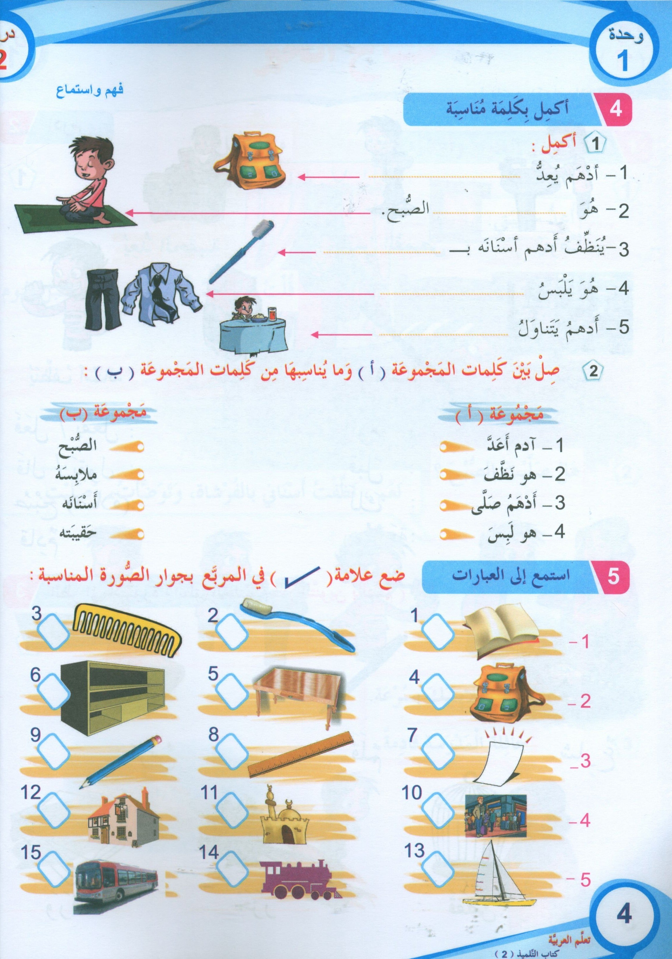 ICO Learn Arabic Textbook Level 2 (Combined Edition, with Access Code)  تعلم العربية كتاب التلميذ