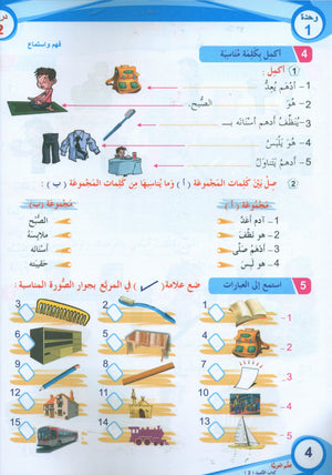 ICO Learn Arabic Textbook Level 2 (Combined Edition, with Access Code)  تعلم العربية كتاب التلميذ