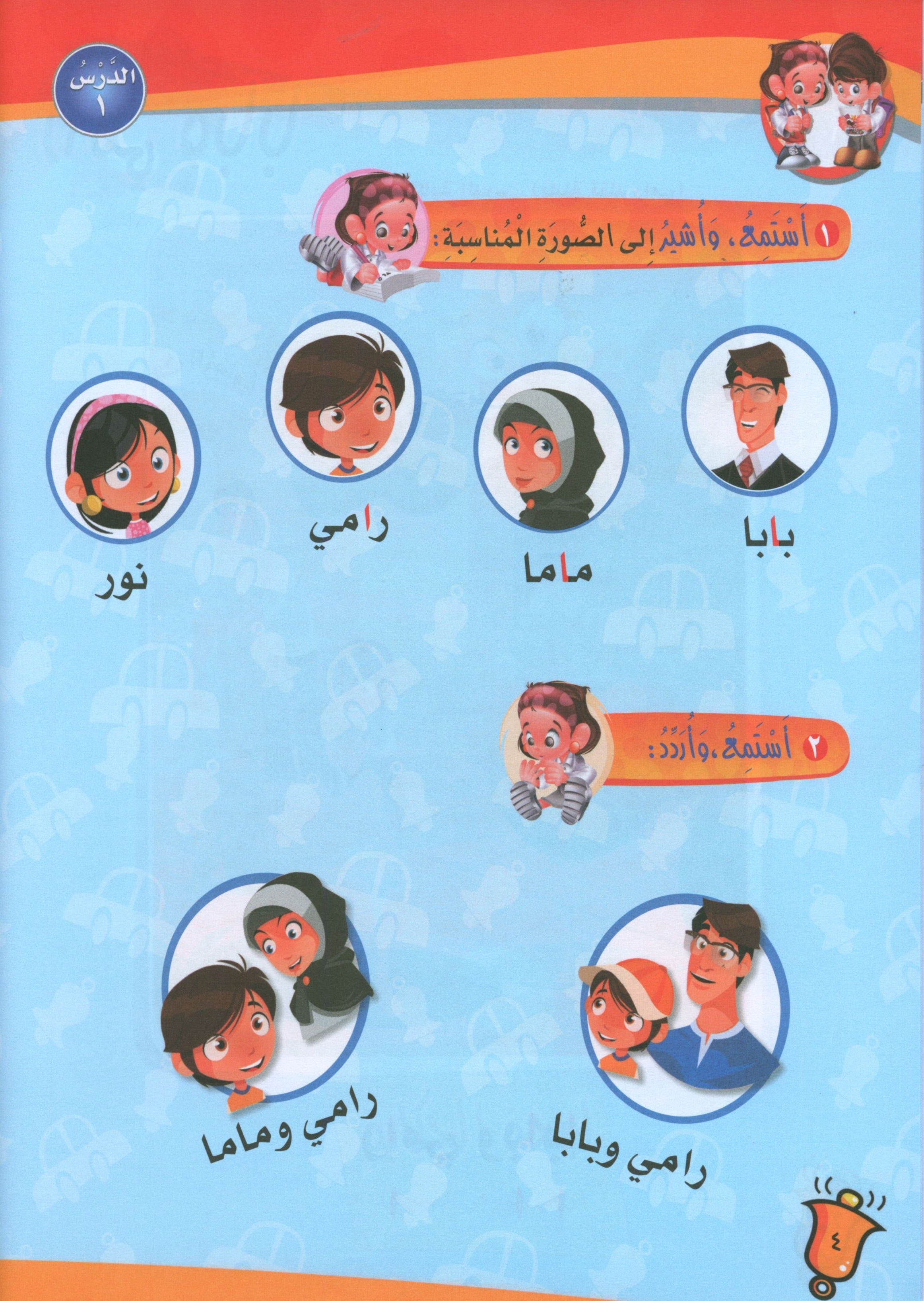 ICO Learn Arabic Textbook Level PreK تعلم العربية كتاب التلميذ مرحلة الروضة