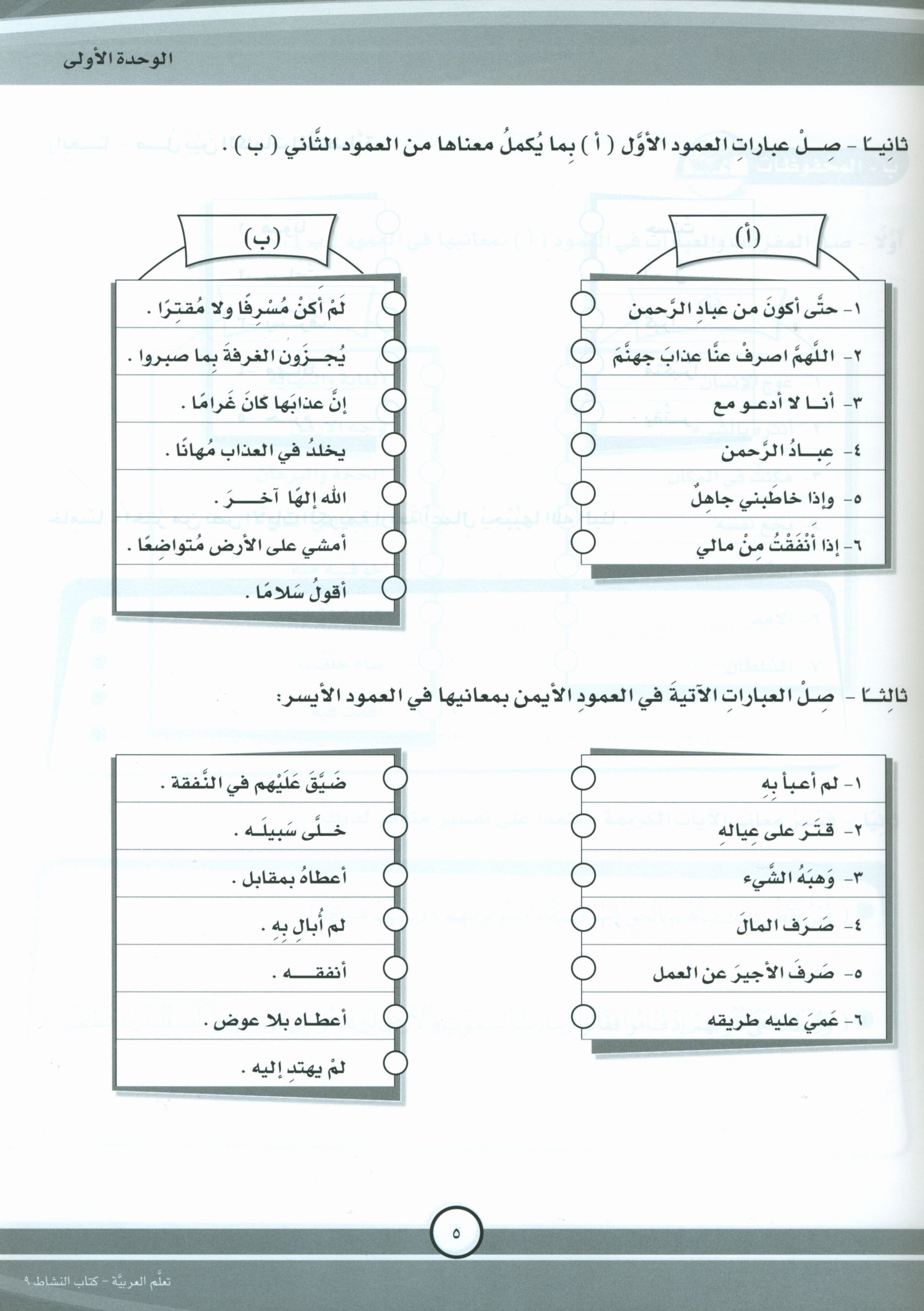 ICO Learn Arabic Workbook Level 9 Part 1 تعلم العربية كتاب التدريبات