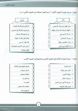 ICO Learn Arabic Workbook Level 9 Part 1 تعلم العربية كتاب التدريبات
