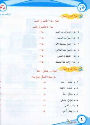 ICO Learn Arabic Textbook Level 3 Part 2 تعلم العربية كتاب التلميذ