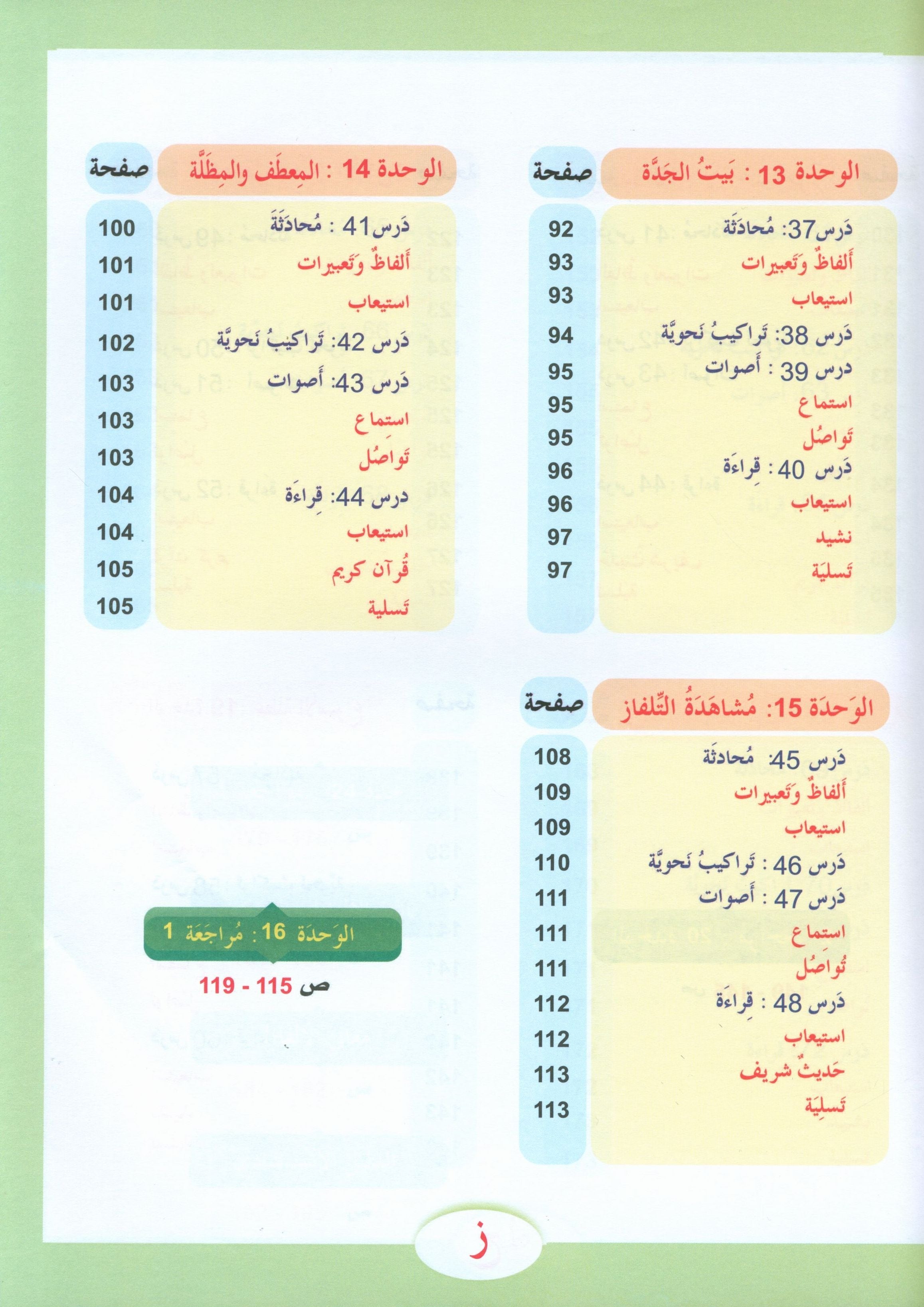 ICO Learn Arabic Textbook Level 3 (Combined Edition, with Access Code)  تعلم العربية كتاب التلميذ