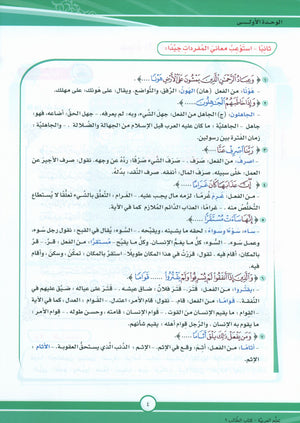 ICO Learn Arabic Textbook Level 9 Part 1 تعلم العربية كتاب التلميذ