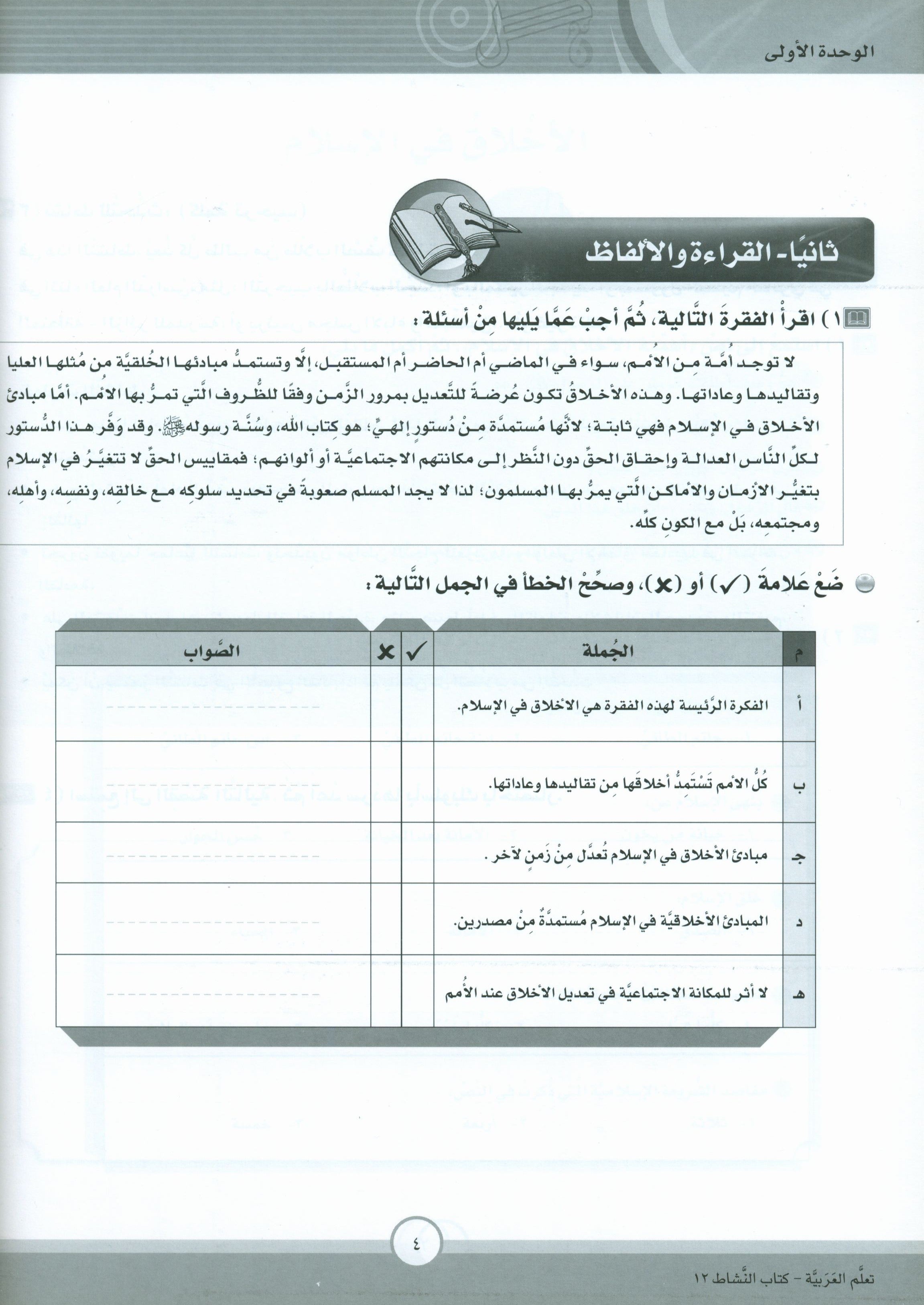 ICO Learn Arabic Workbook Level 12 Part 1 تعلم العربية كتاب التدريبات