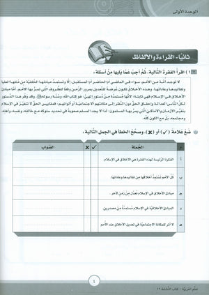 ICO Learn Arabic Workbook Level 12 Part 1 تعلم العربية كتاب التدريبات