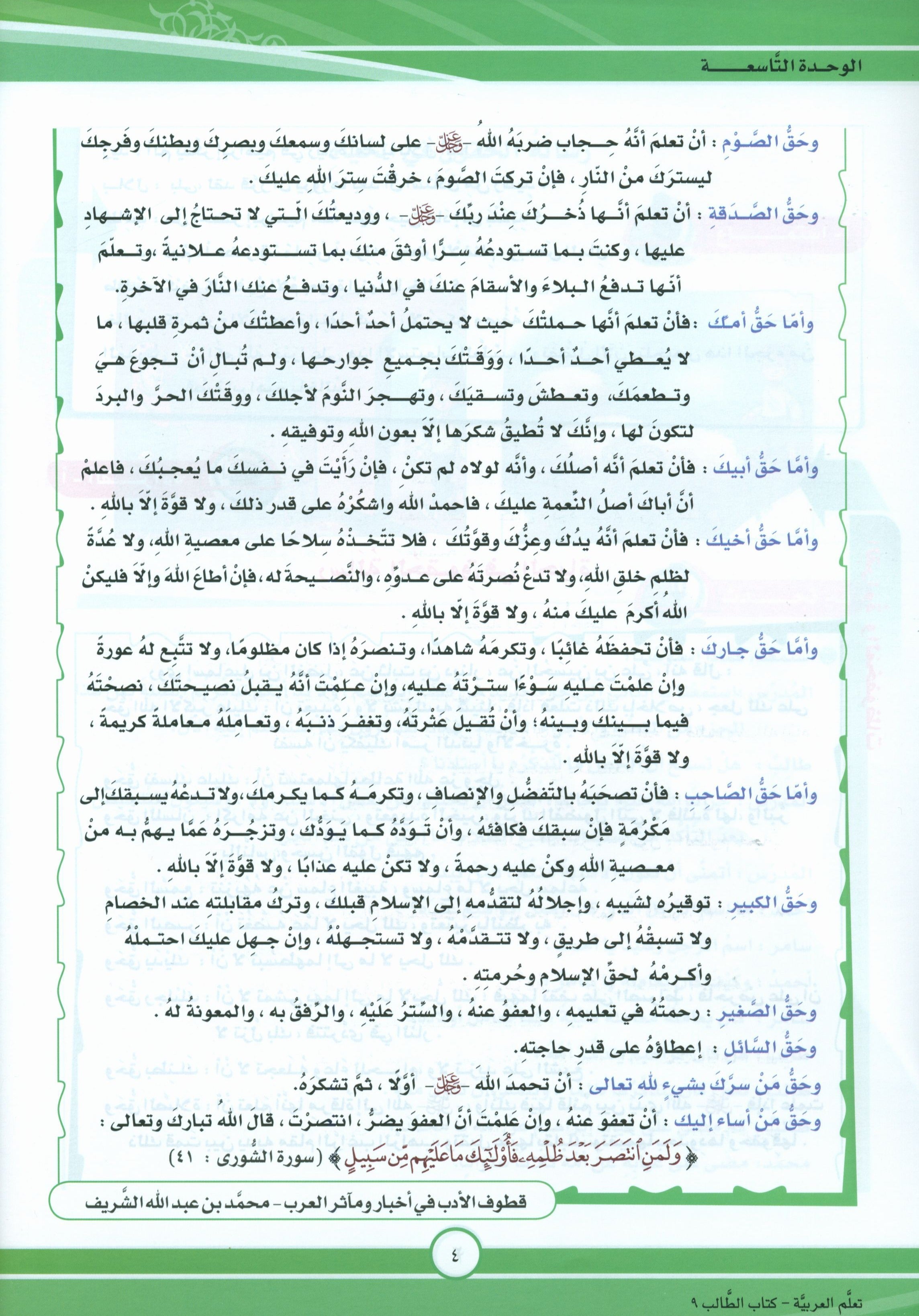 ICO Learn Arabic Textbook Level 9 Part 2 تعلم العربية كتاب التلميذ